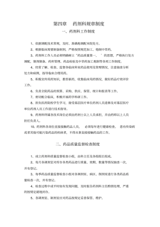 药剂科规章制度