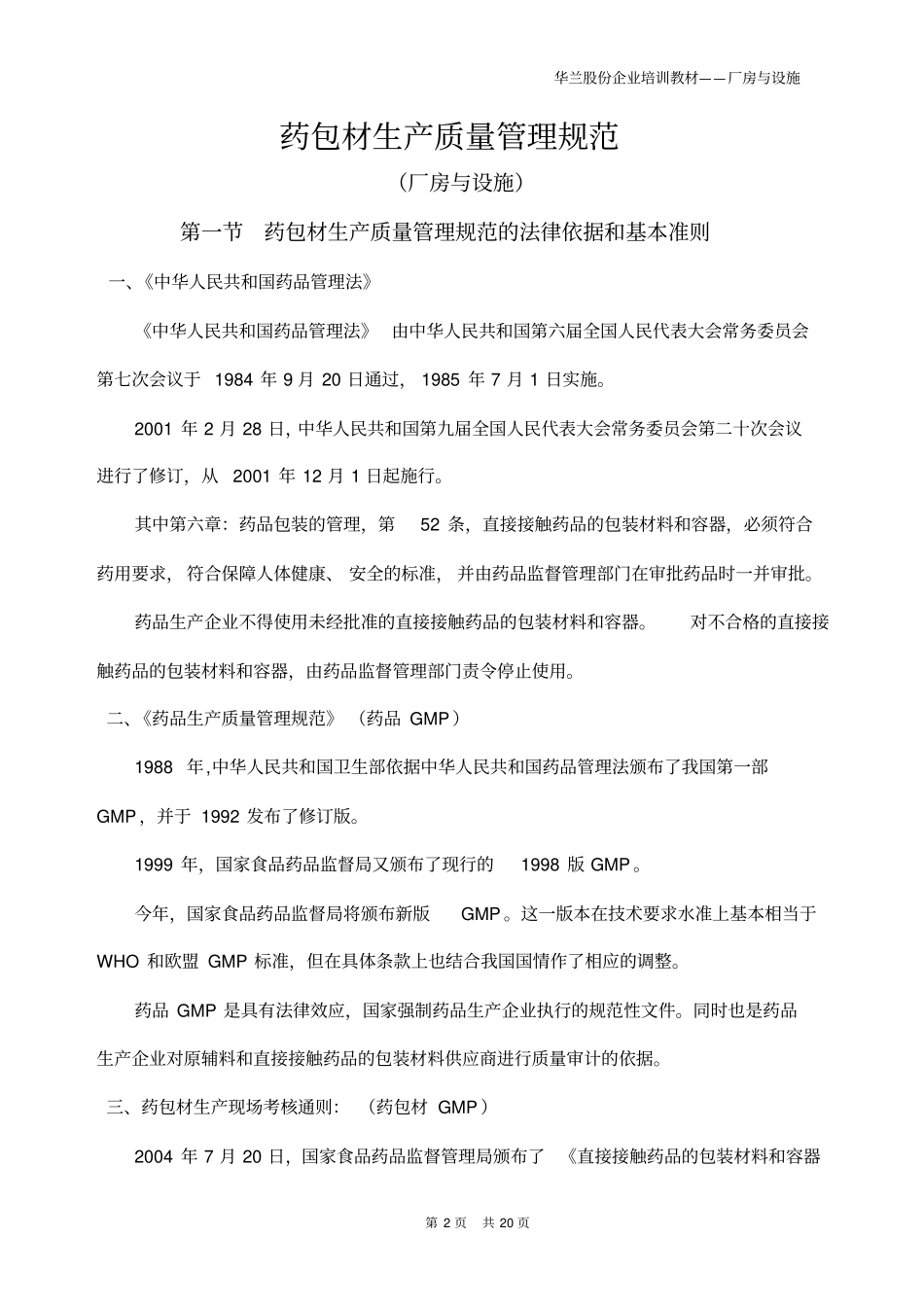 药包材生产质量的管理规范_第2页