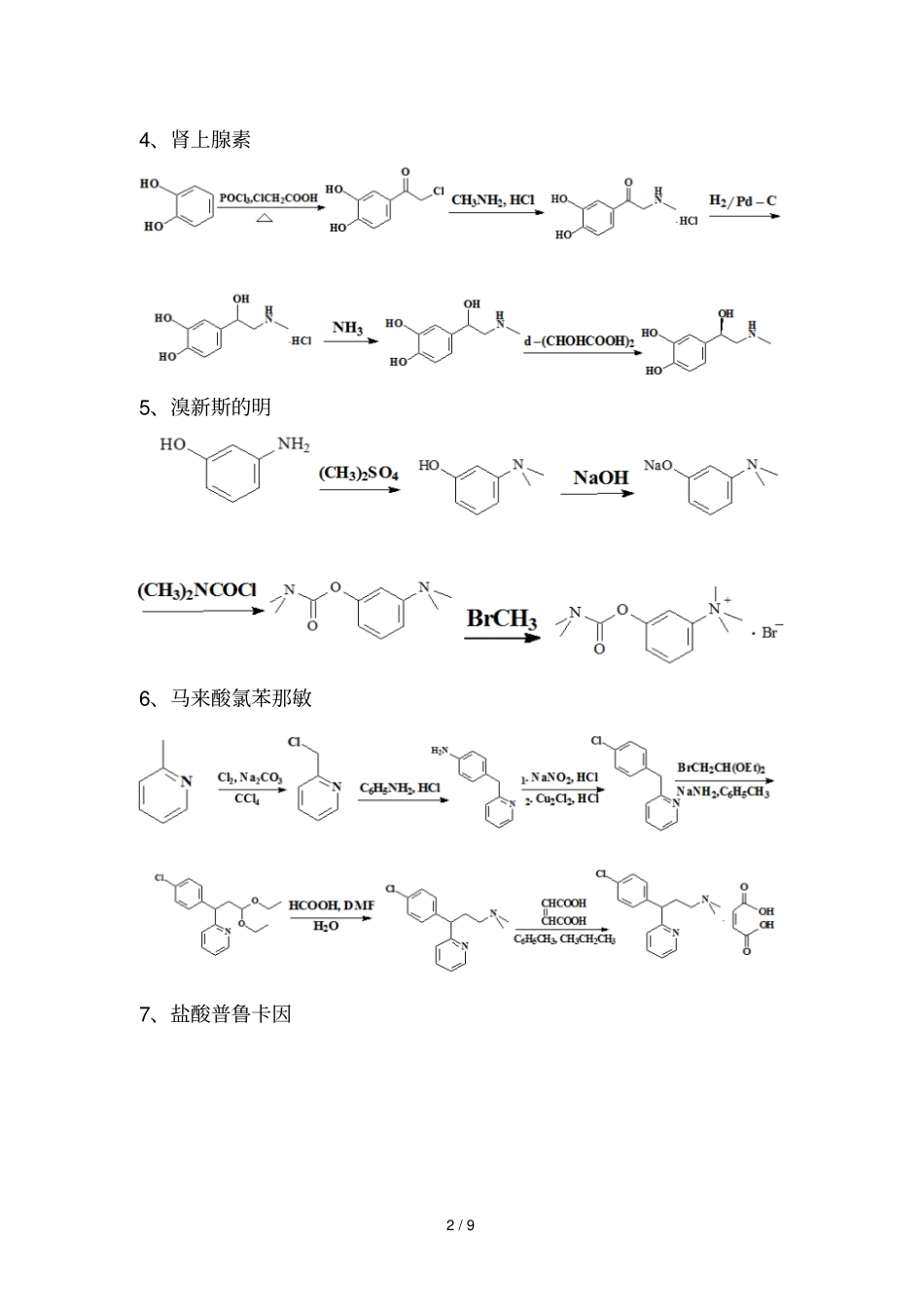 药化重点药物合成路线由于改版所以不全如有更新勿忘共享_第2页