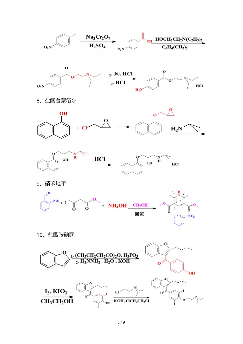 药化重点药物合成路线由于改版所以不全如有更新勿忘共享_第3页