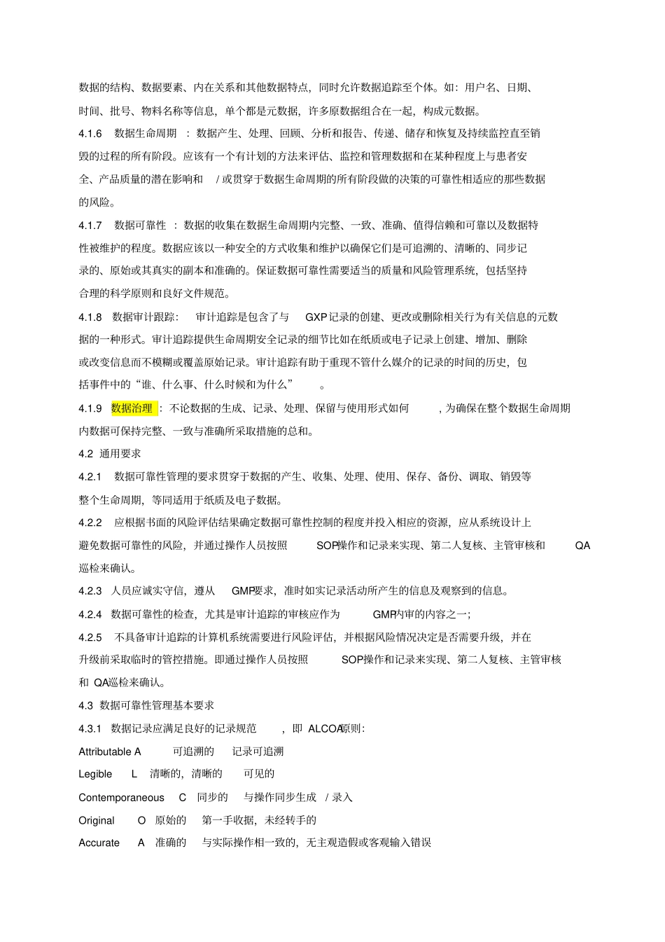药厂GMP认证数据完整性计算机化系统管理文件_第2页