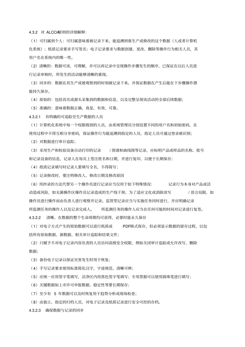 药厂GMP认证数据完整性计算机化系统管理文件_第3页