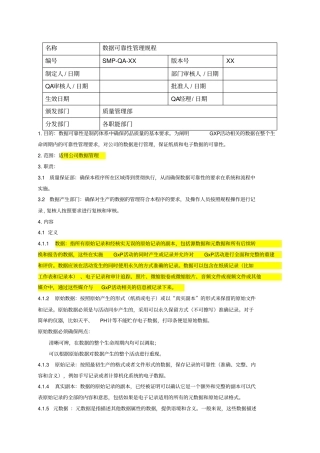 药厂GMP认证数据完整性计算机化系统管理文件