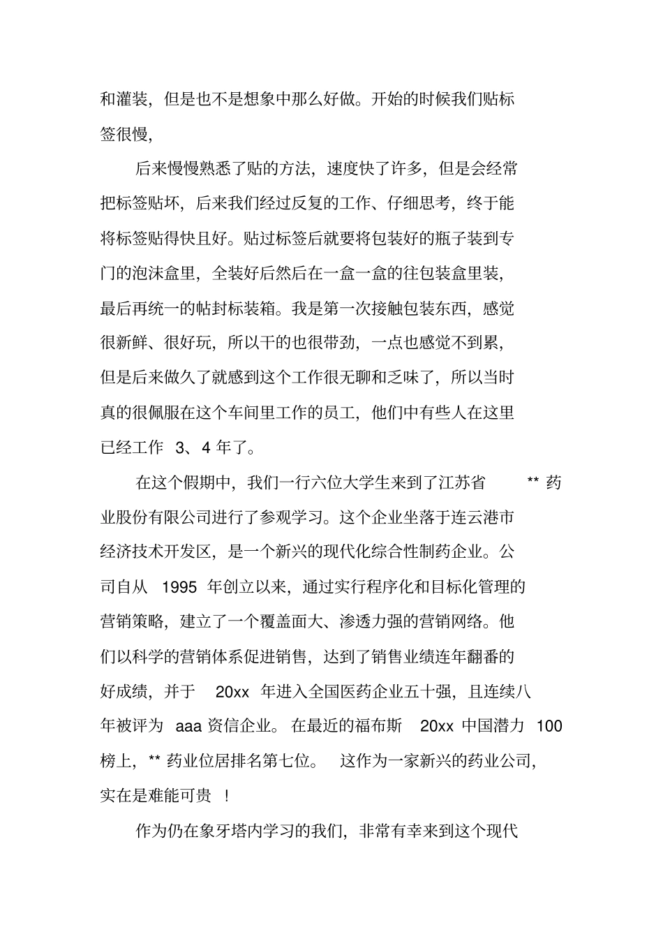 药厂实习总结_第3页