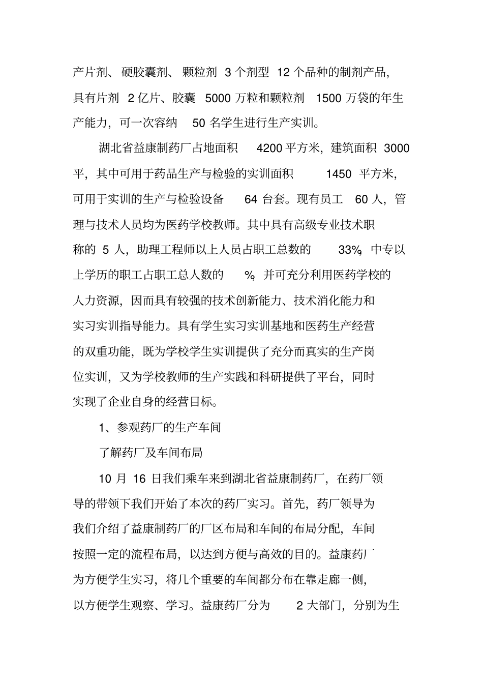 药厂实习报告_2_第2页