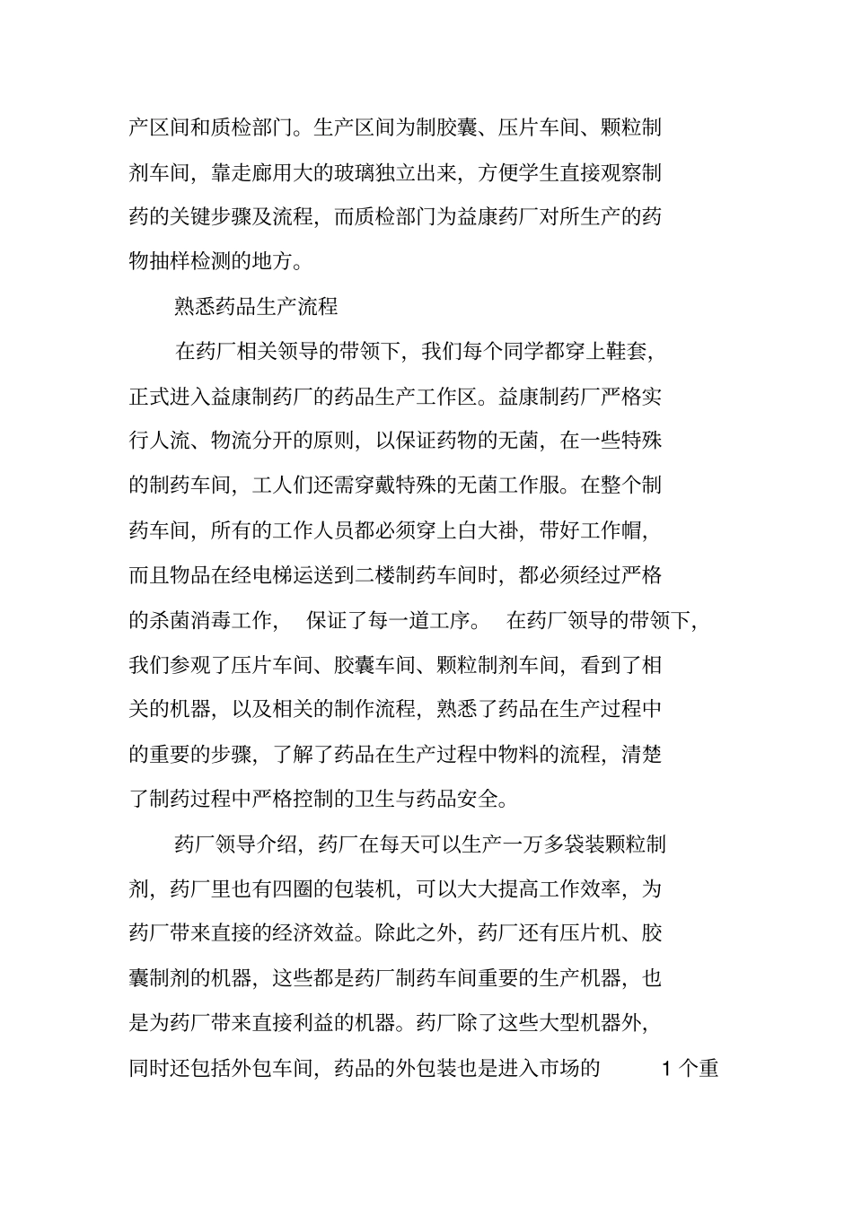 药厂实习报告_2_第3页