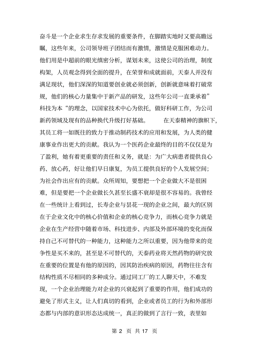 药厂实习总结【可编辑版】_第2页