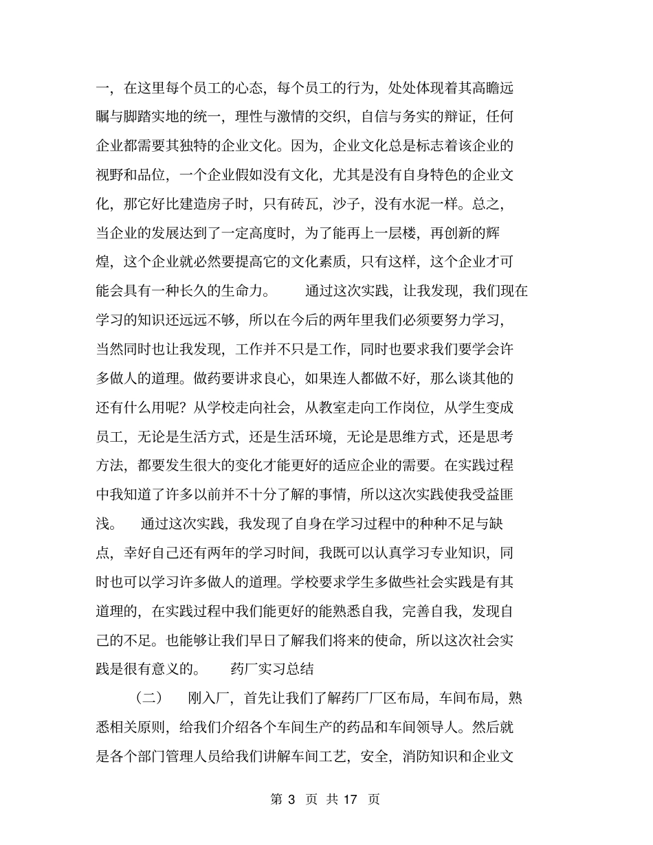 药厂实习总结【可编辑版】_第3页