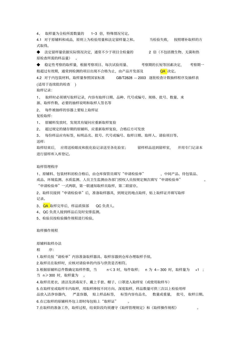 药厂QA专用资料_第3页