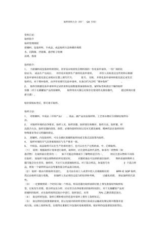 药厂QA专用资料