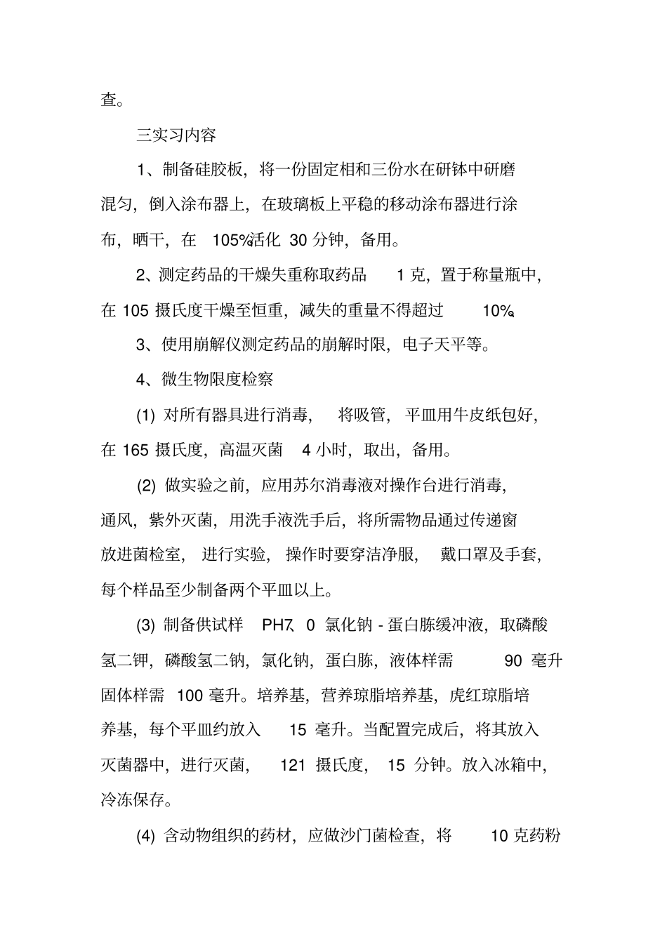 药厂实习报告_第2页