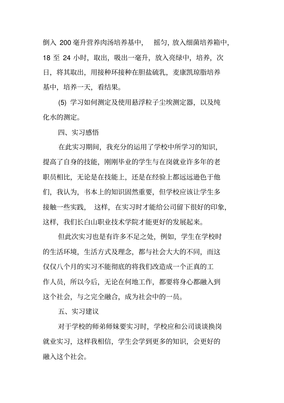 药厂实习报告_第3页