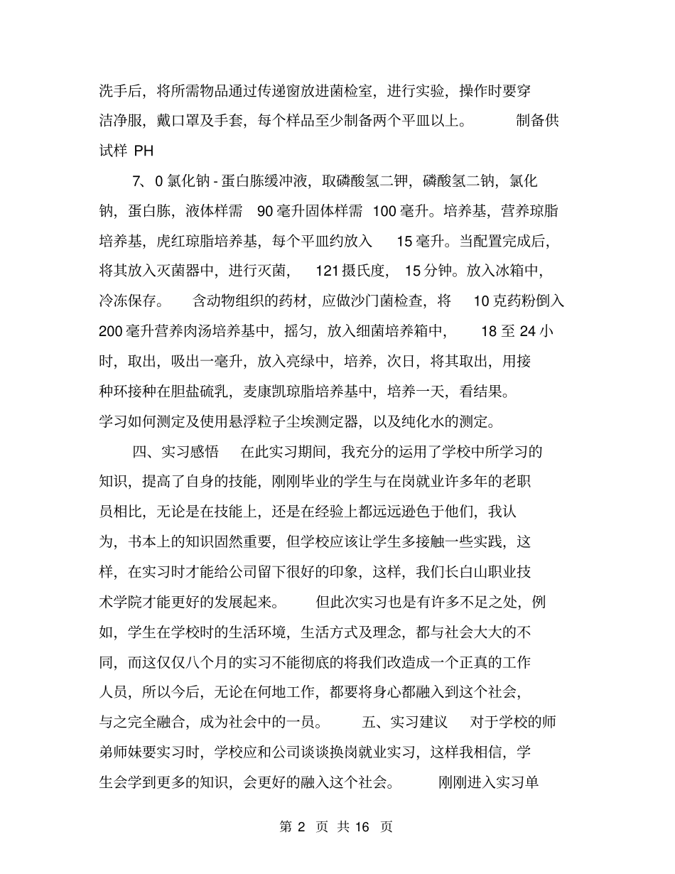 药厂实习报告【可编辑版】_第2页