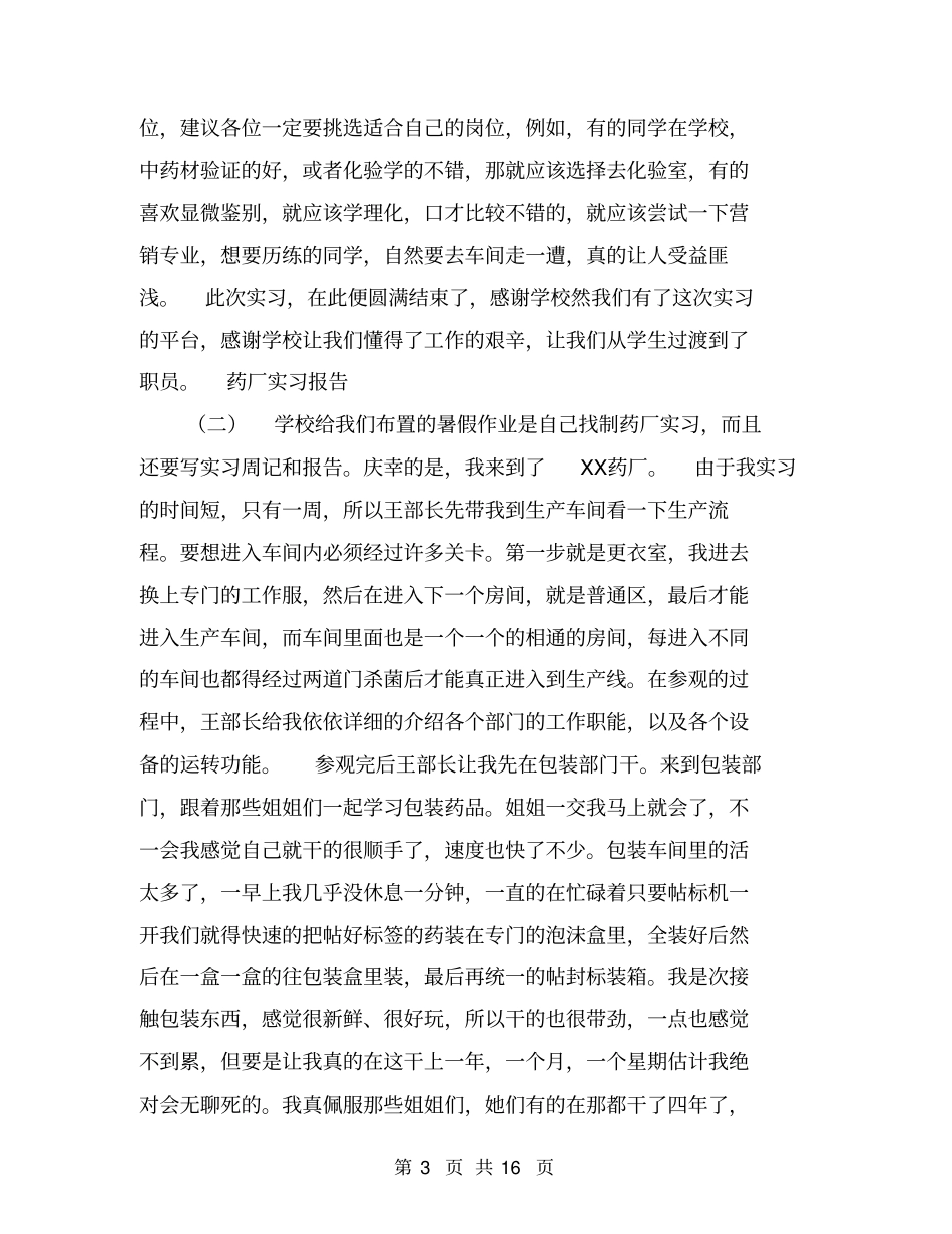 药厂实习报告【可编辑版】_第3页