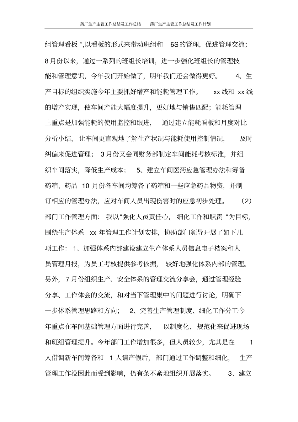 药厂生产主管工作总结及工作总结药厂生产主管工作总结及工作计划_第2页