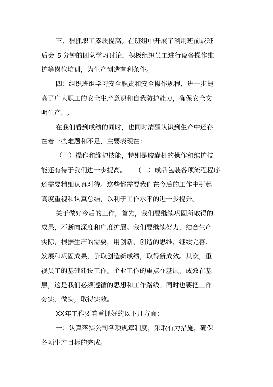 药厂生产车间工人年终工作总结_第2页