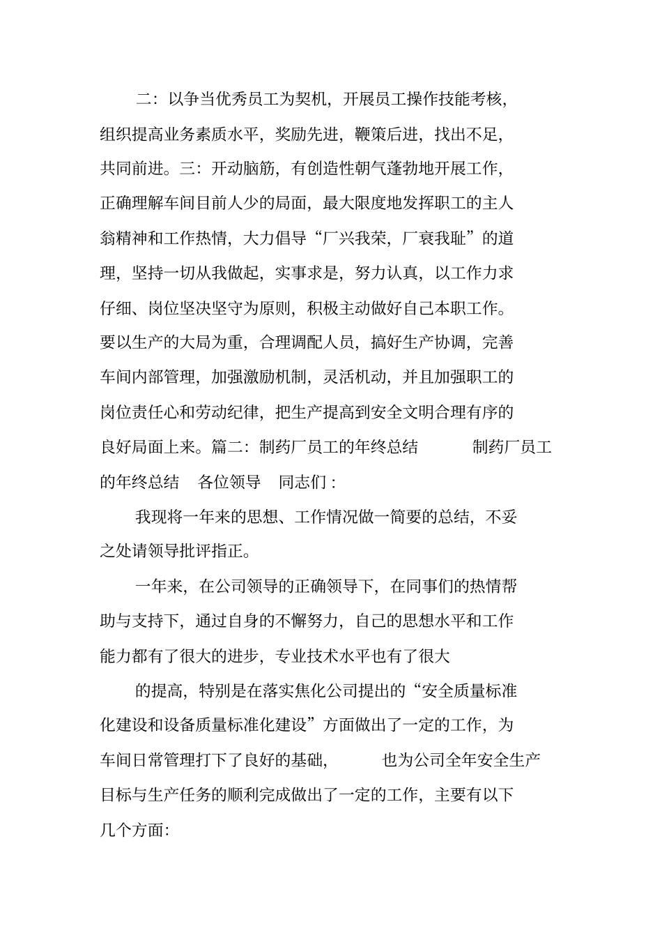 药厂生产车间工人年终工作总结_第3页