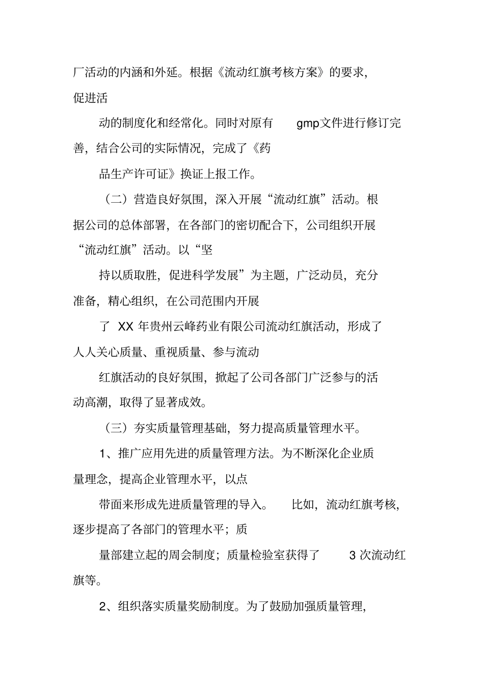 药厂质量检验主管工作总结_第2页