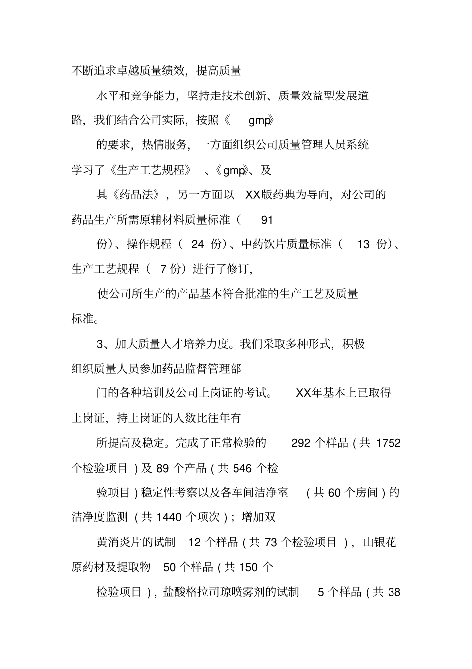 药厂质量检验主管工作总结_第3页