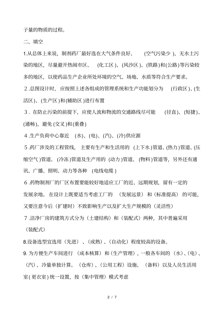 药厂车间设计试题含答案_第2页