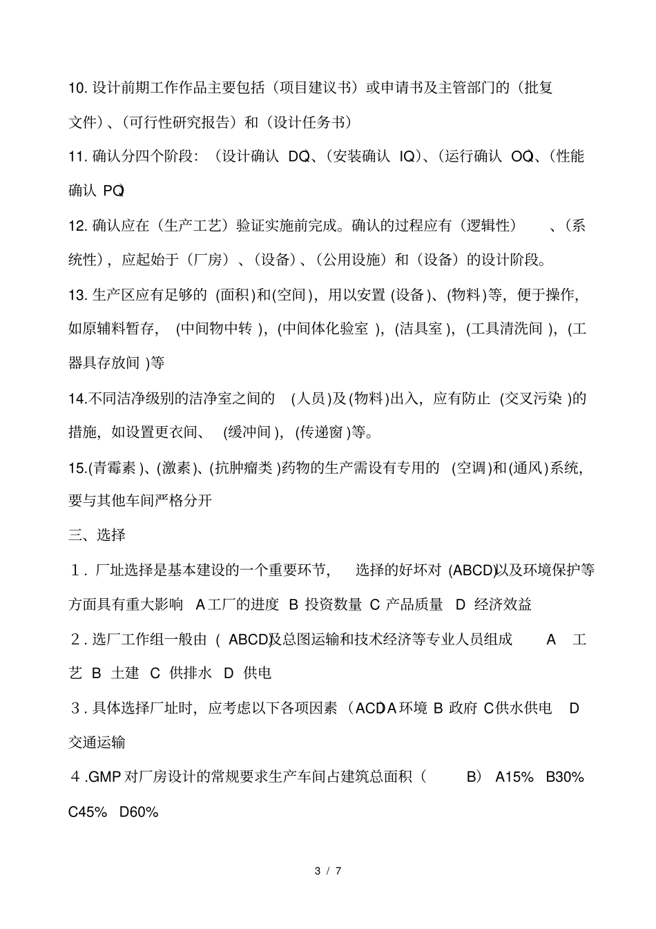 药厂车间设计试题含答案_第3页