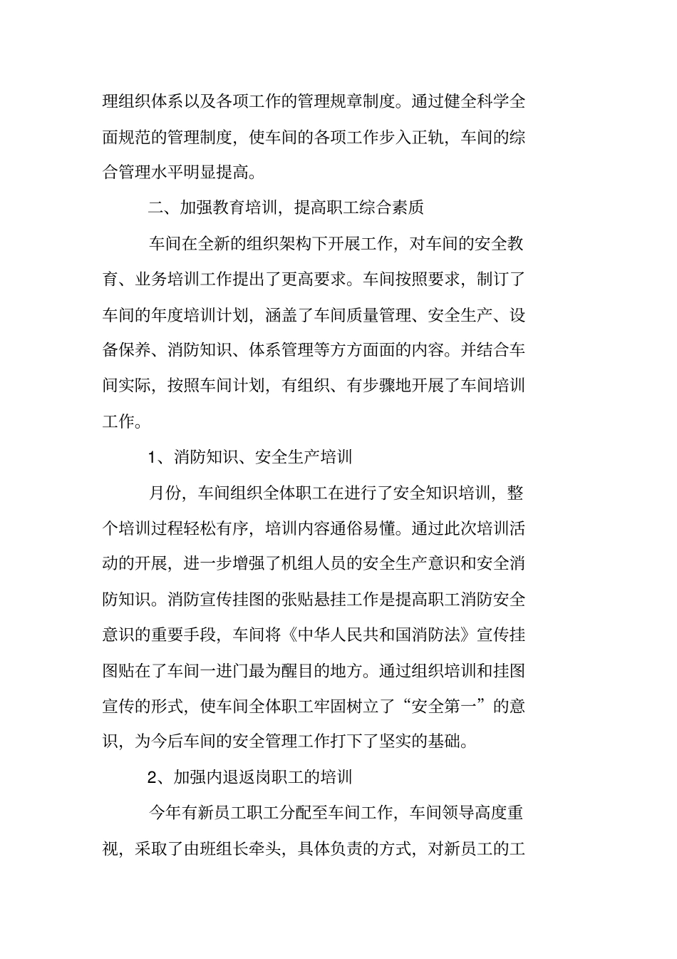 药厂车间主任年述职报告_第2页