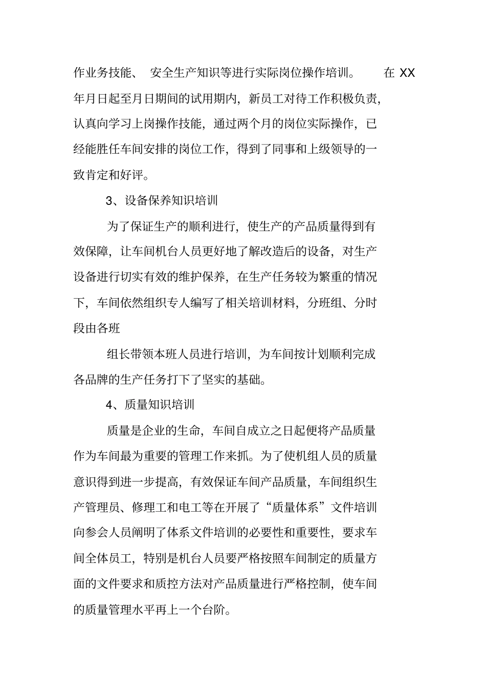 药厂车间主任年述职报告_第3页