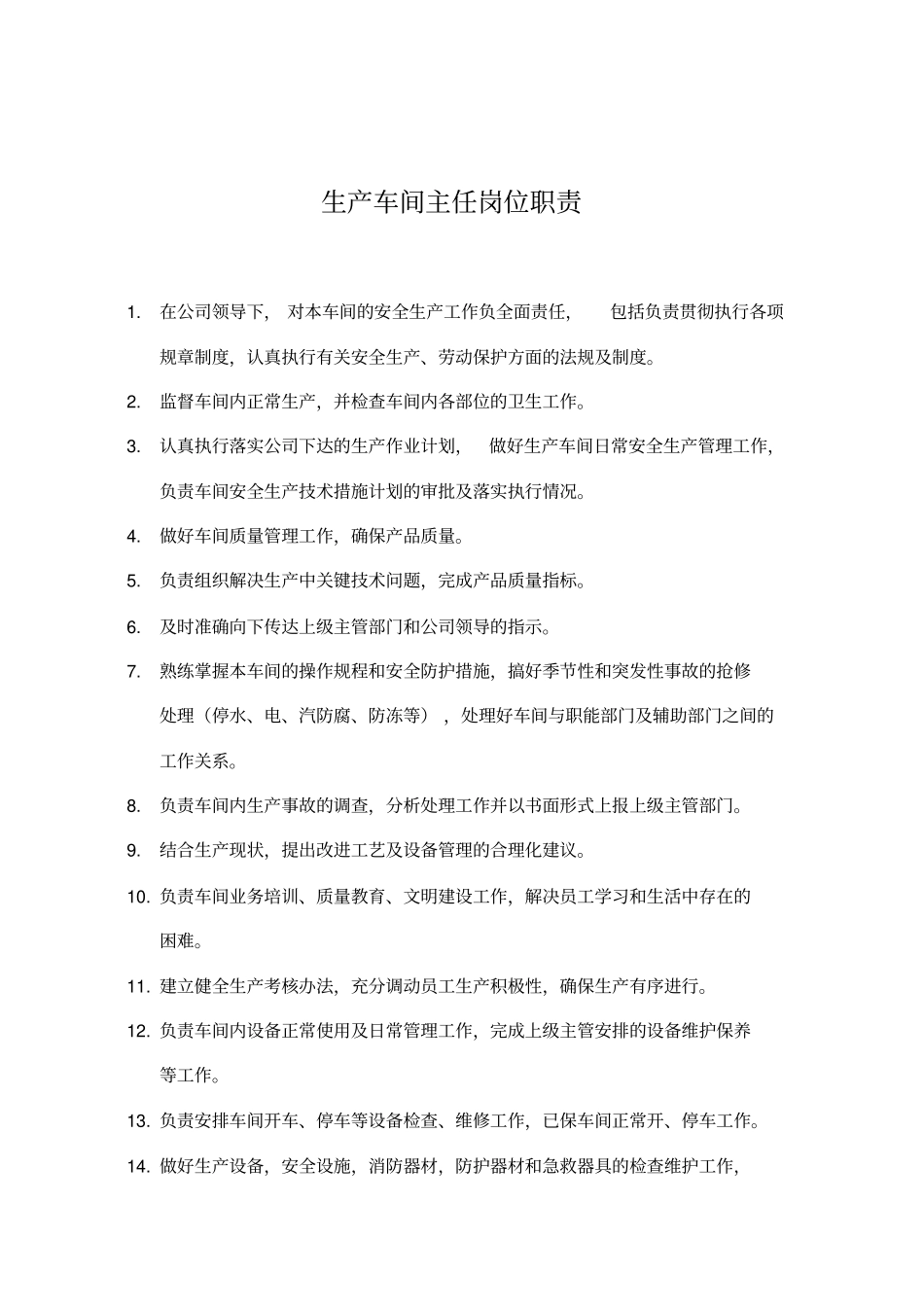 药厂生产管理规章制度分析_第3页