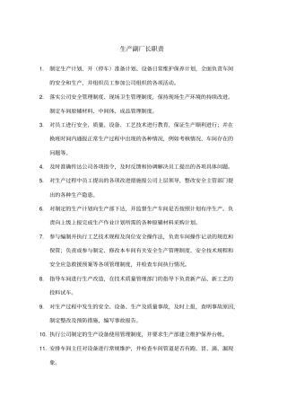 药厂生产管理规章制度分析