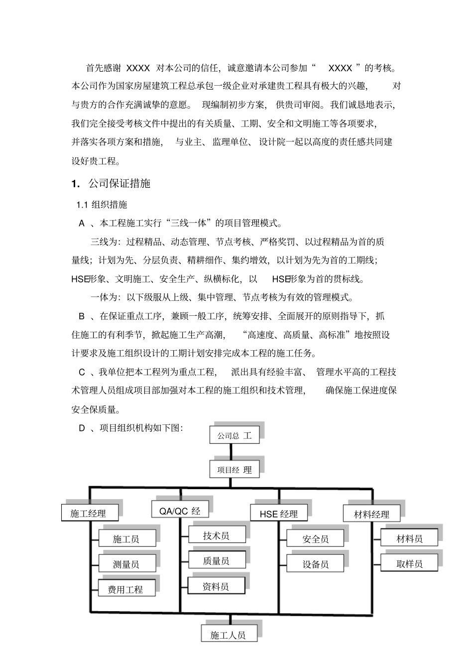 药厂项目初步方案措施_第2页