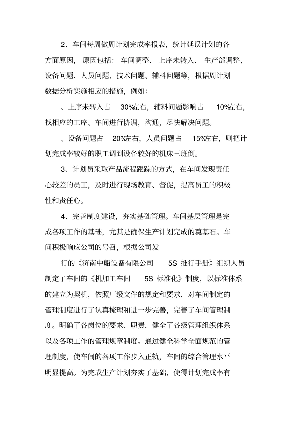 药厂车间主任年述职报告_1_第2页