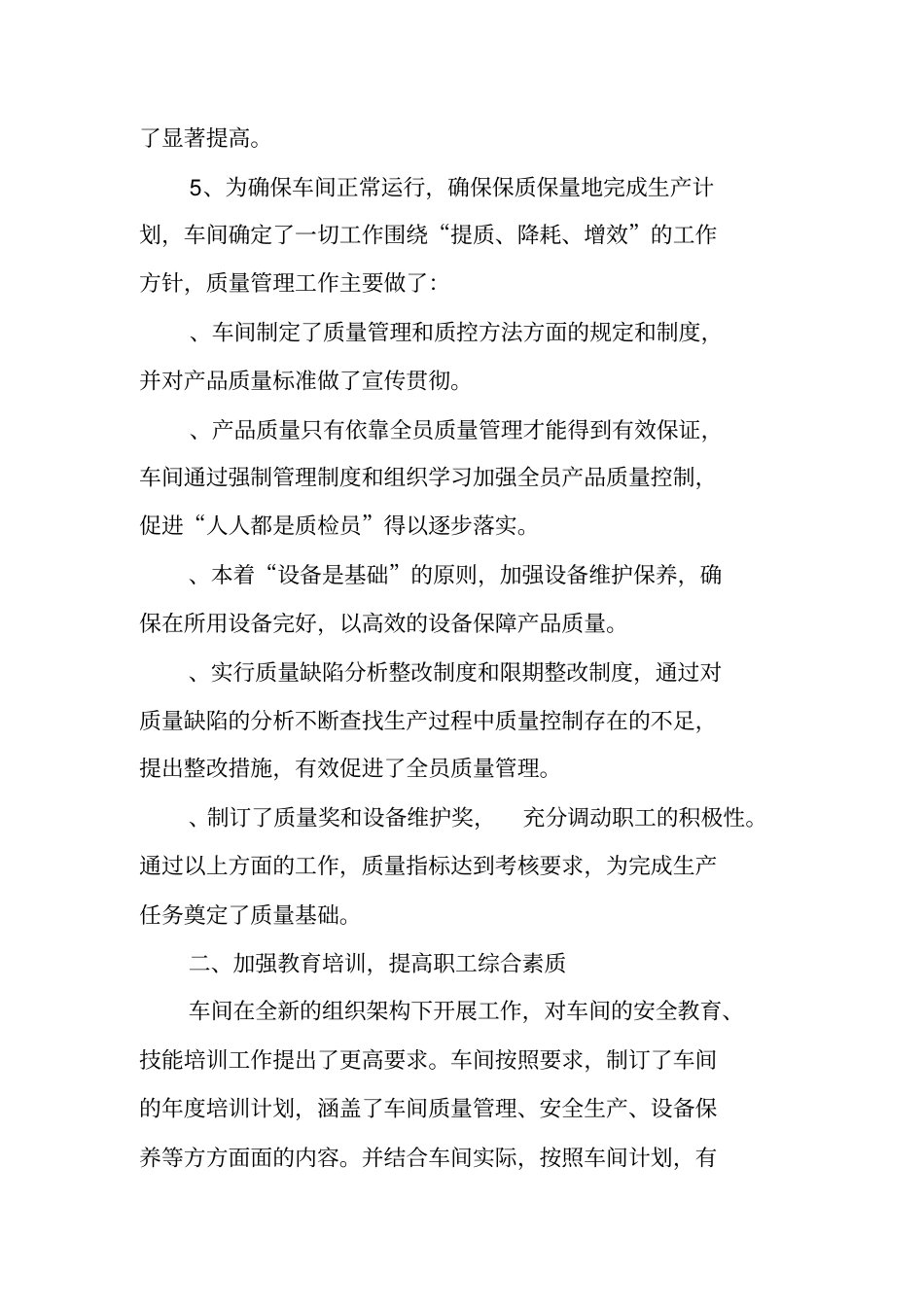 药厂车间主任年述职报告_1_第3页