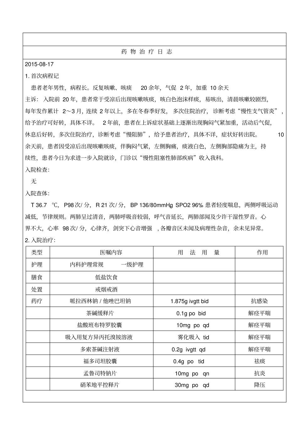 药历AECOPD_第3页