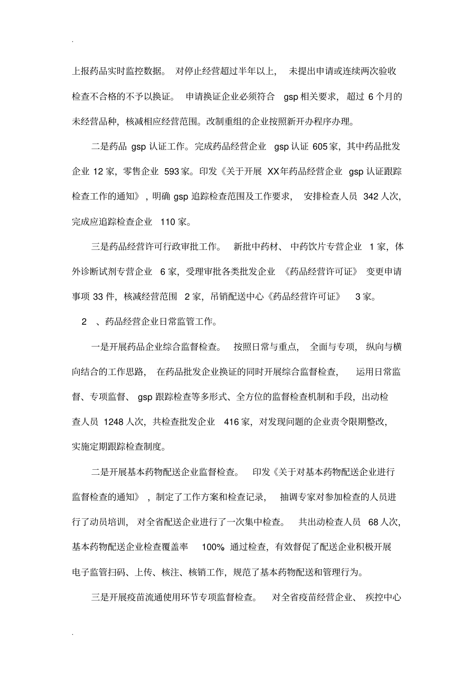 药品三统一工作总结_第2页