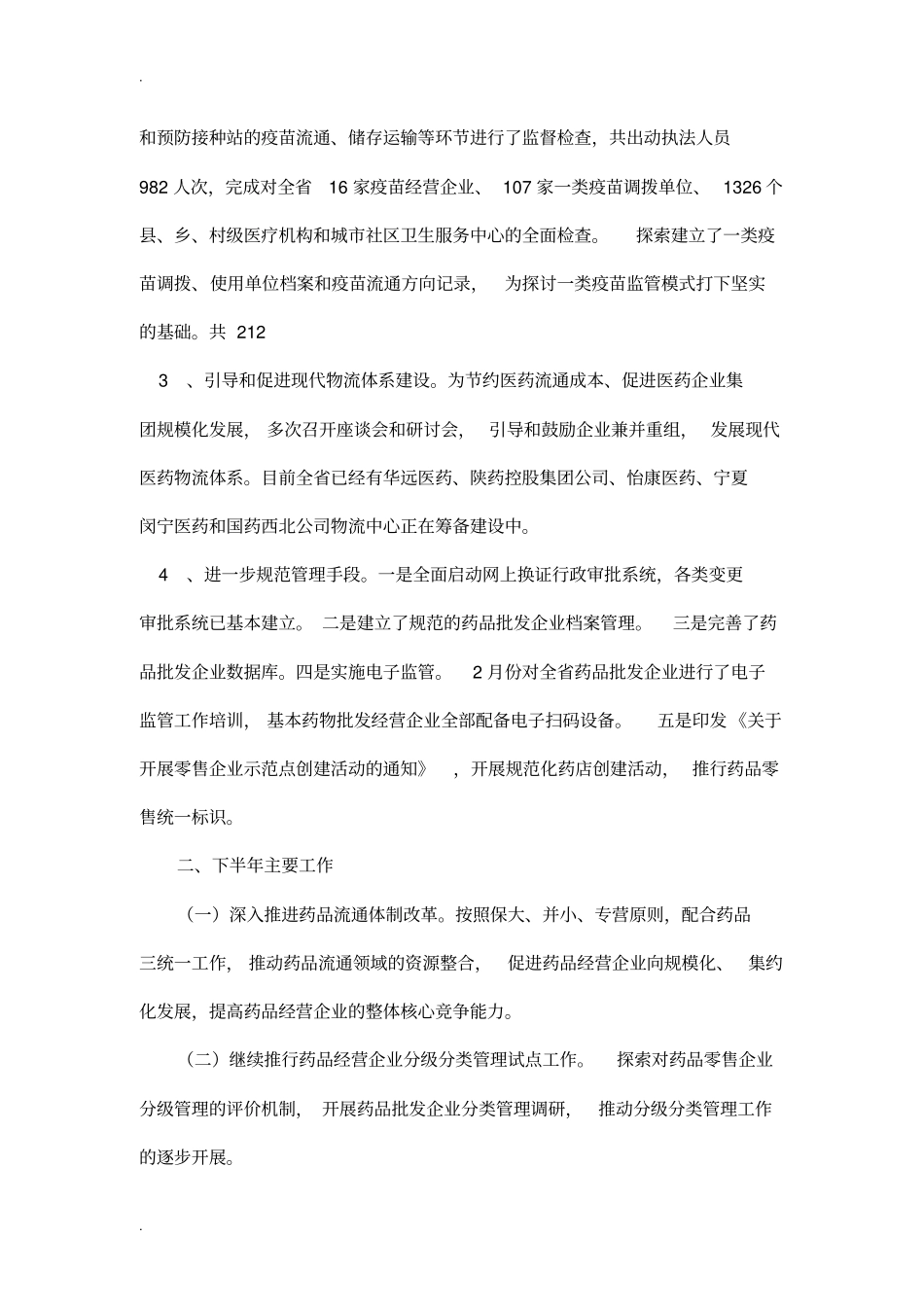 药品三统一工作总结_第3页