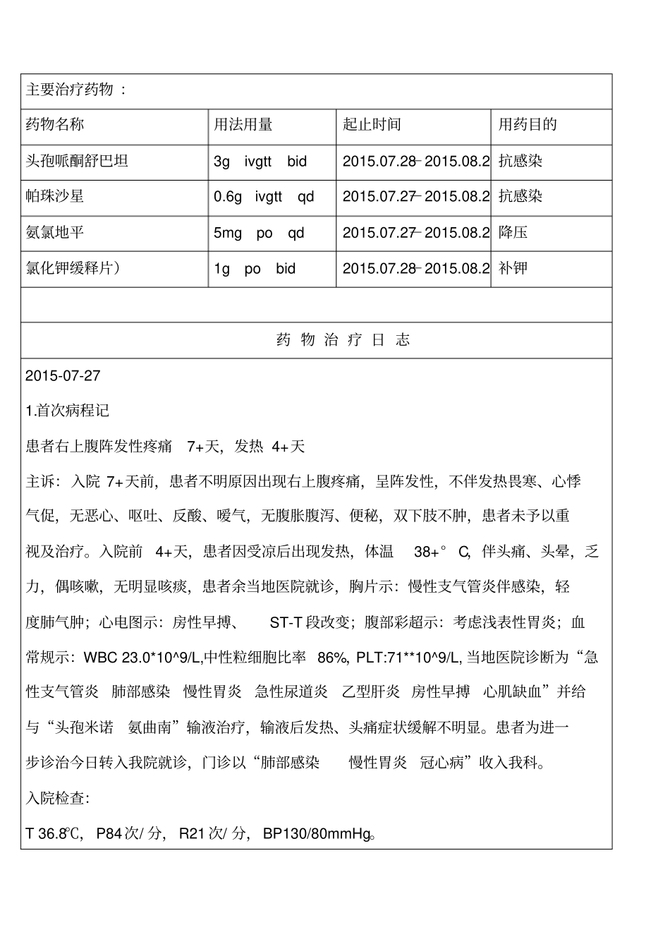 药历肺部感染_第3页