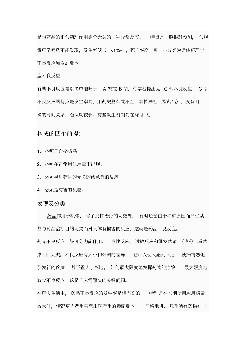 药品不良反应培训内容_第2页