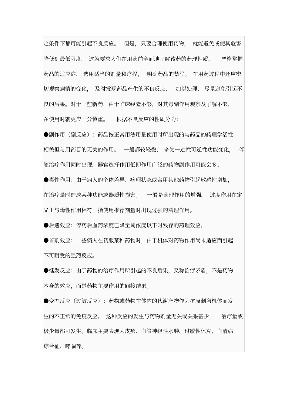 药品不良反应培训内容_第3页