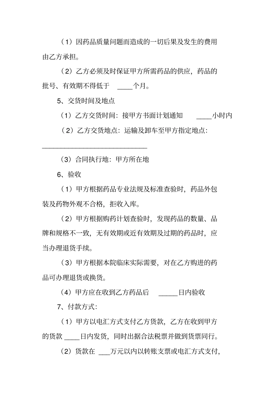 药品买卖合同范本_第2页