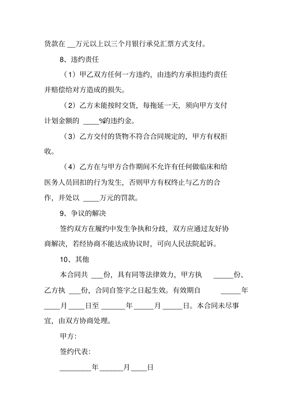 药品买卖合同范本_第3页