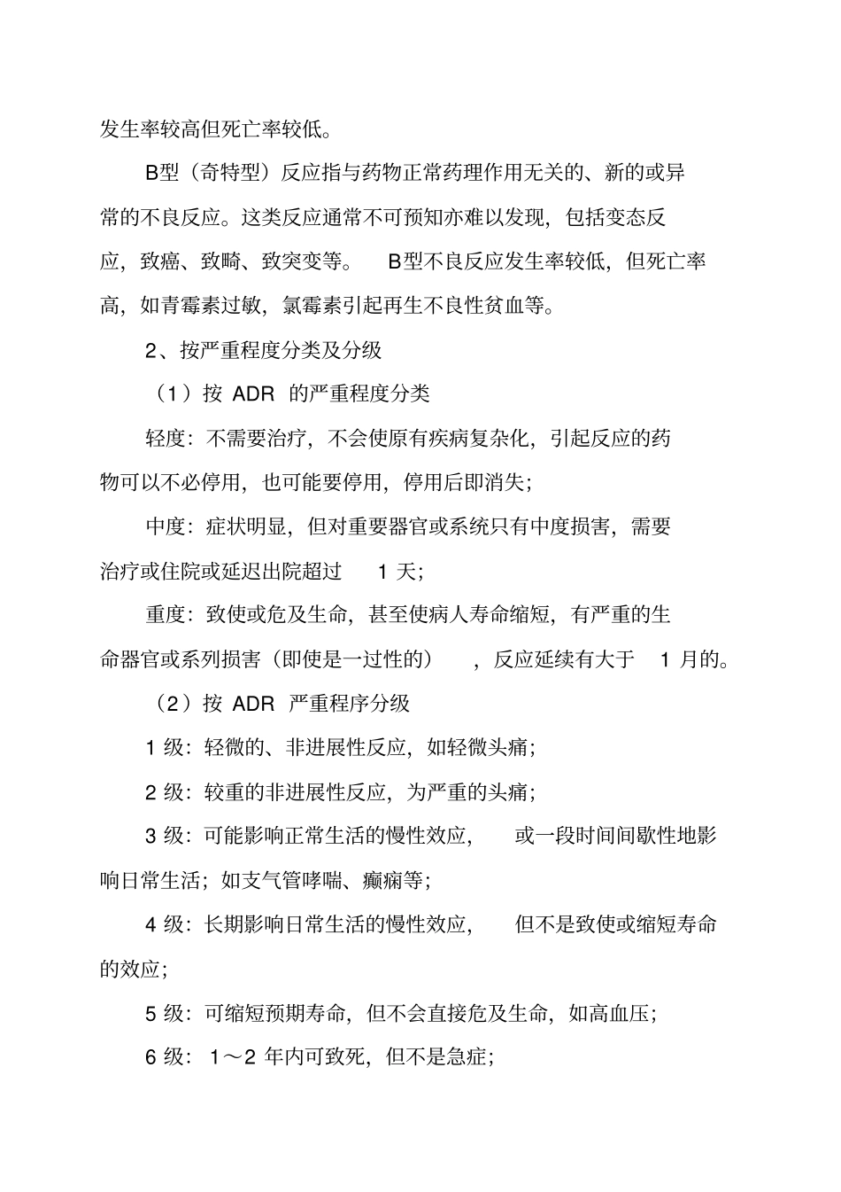 药品不良反应知识_第3页