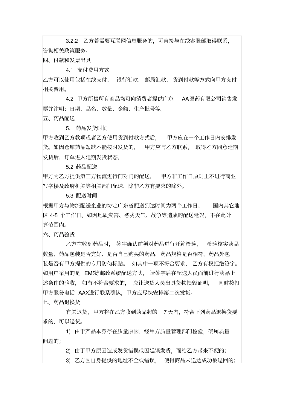 药品交易平台协议_第3页