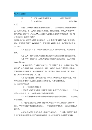 药品交易平台协议