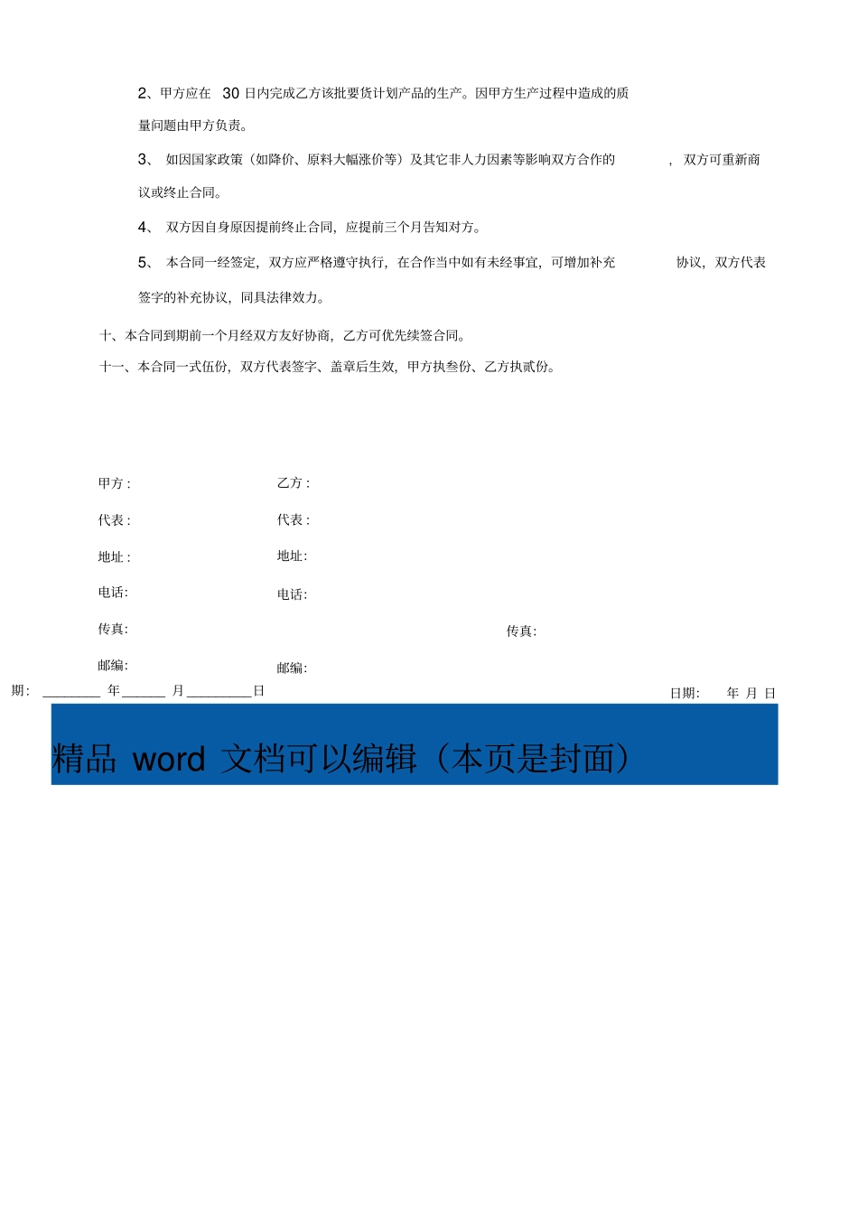 药品代理全国大包合同样板_第3页