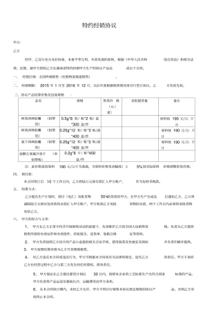 药品代理全国大包合同样板