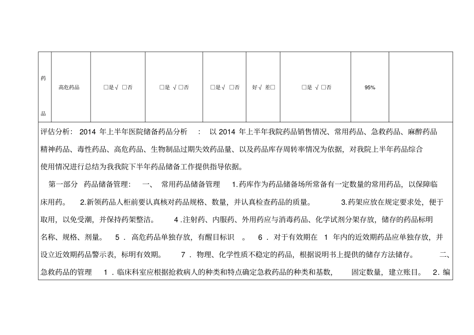 药品储备定期评价_第2页