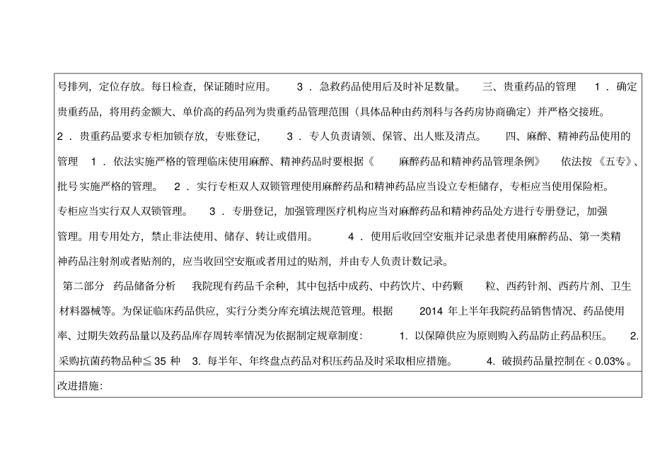 药品储备定期评价_第3页