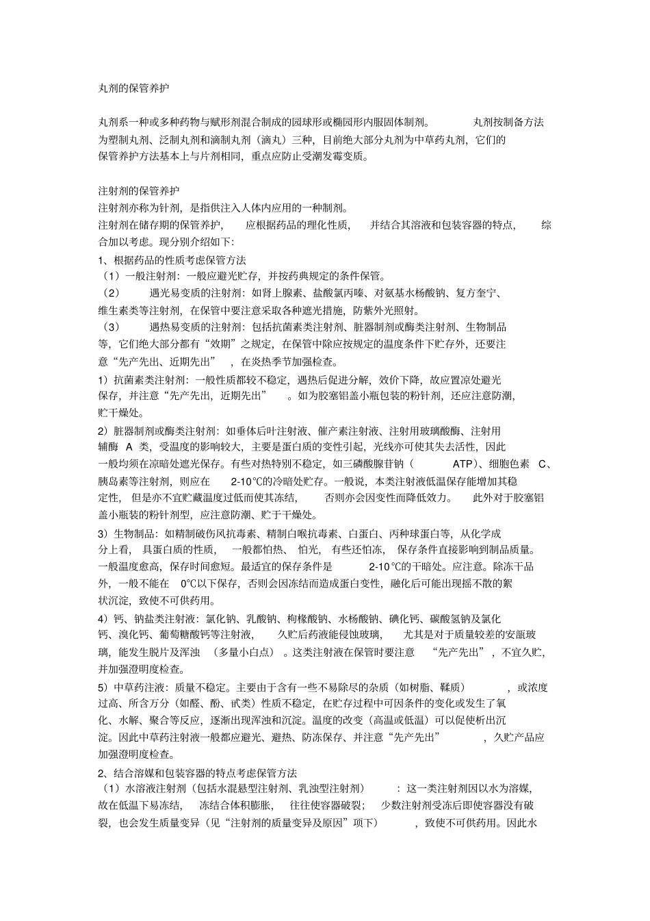 药品保管养护知识学习_第3页