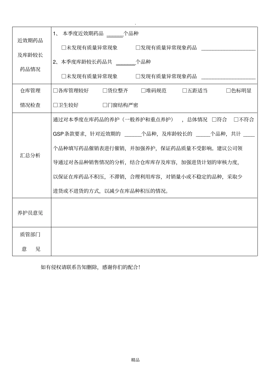 药品养护汇总分析报表_第2页