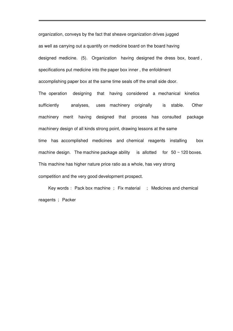 药品包装机设计_第3页
